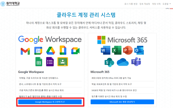 메일(Google Workspace) 계정 생성