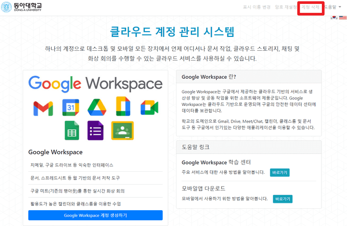 메일(Google Workspace) 계정 삭제