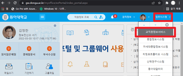 교직원정보 메인