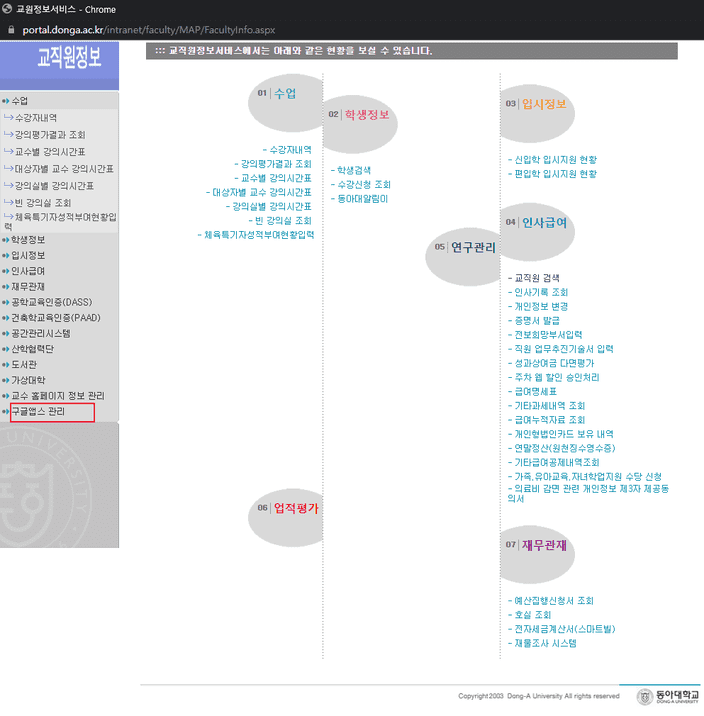 교직원정보 구글앱스 관리