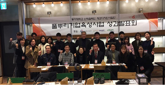에코디자인사업단 풀뿌리기업육성사업 1차 성과 발표 