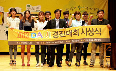 동아대 패션디자인학과 ‘2013 DAVI 경진대회’ 최우수상
