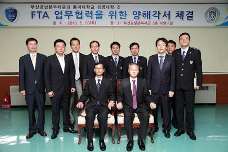 동아대학교 경영대-부산경남본부세관 MOU 체결 