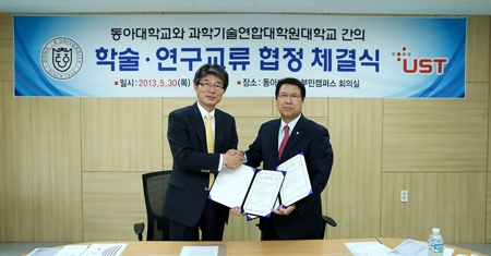 동아대-UST, '학술ㆍ연구교류 협정식'