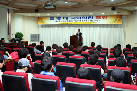 조경태 국회의원, 동아대서 특강