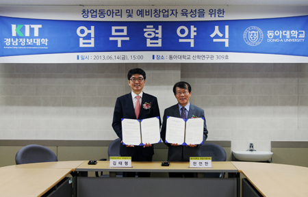 동아대 창업지원단-경남정보대 산학협력단 업무 협약식 