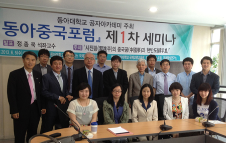 동아대 공자아카데미 ‘동아중국포럼 제1차 세미나’