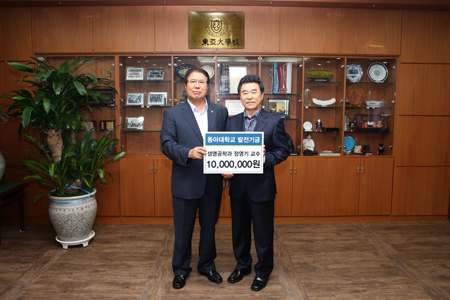 동아대 정영기 교수, 발전기금 1천만 원 기부