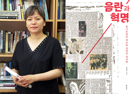 동아대 국문과 권명아 교수『음란과 혁명』출간