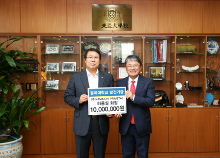 재일동포 하융실 회장, 동아대에 1천만 원 기부