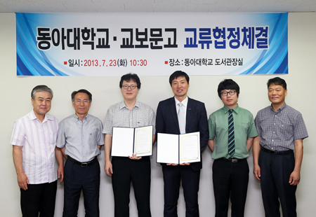 동아대-교보문고 교류협정 체결