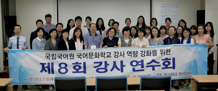 동아대서 ‘국립국어원 국어문화학교 제8회 강사연수회’ 개최