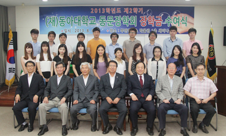 동아대 동문장학회, '2013학년도 제2학기 장학금 수여식' 개최