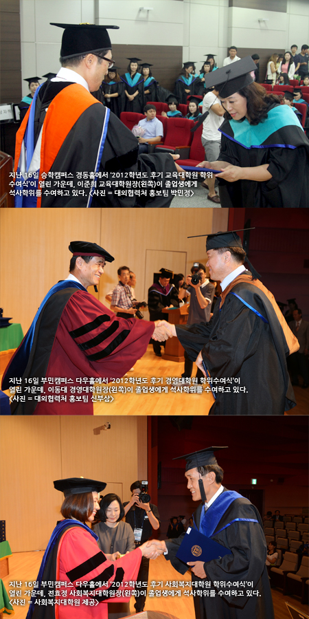 동아대 2012학년도 후기 교육‧경영‧사회복지대학원 학위수여식 열려