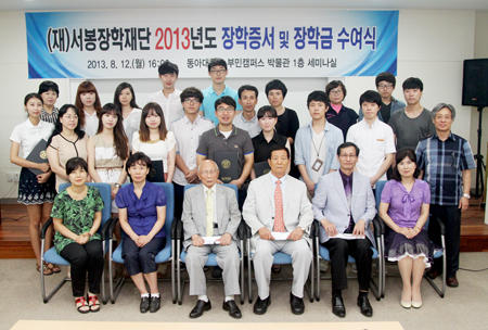 동아대, ‘스승존경’ 보여준 서봉장학재단 장학금 수여식