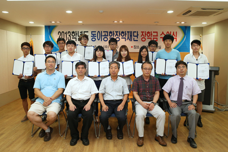 ‘2013학년도 동아공학장학재단 장학금 수여식’ 열려
