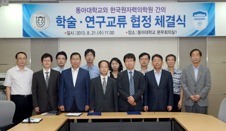 동아대-한국원자력의학원 MOU 체결