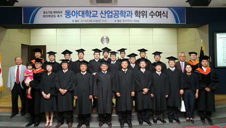 동아대 중소기업 계약학과, 첫 졸업생 배출