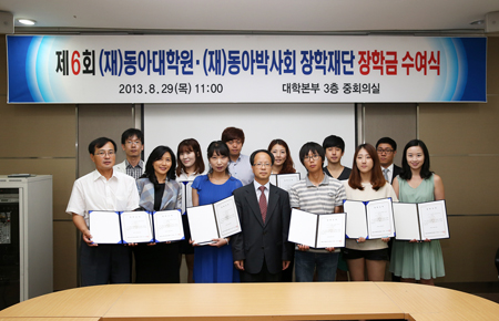 ‘제6회 동아대학원ㆍ동아박사회 장학재단 장학금 수여식’ 열려