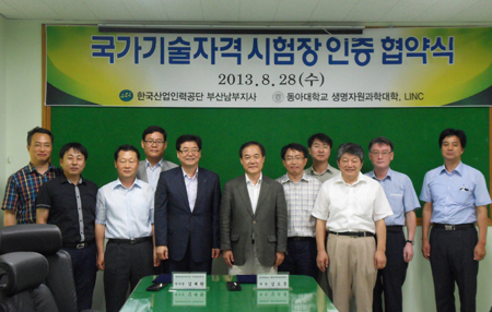 동아대, 종자기사 국가기술자격시험장 지정돼