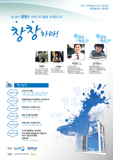 동아대 창업지원단, 창업동아리 한마당 ‘창!창!하라’ 개최