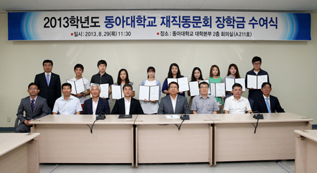 동아대 재직동문회, 장학금 전달 10년째 이어져