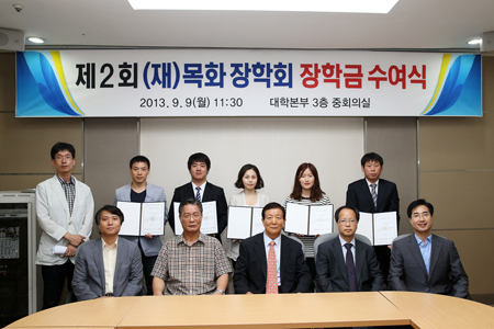 ‘제2회 2013학년도 목화장학회 장학금 수여식’ 