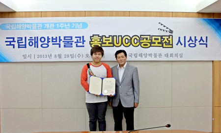 동아대 신창무 군 ‘국립해양박물관 홍보 UCC 공모전’ 대상