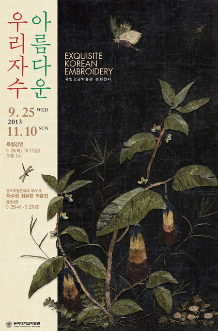 동아대 석당박물관, ‘아름다운 우리자수’ 특별전 열어