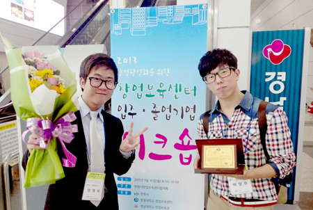 동아대 창업동아리, ‘2013 창원시 창업콘테스트’ 대상