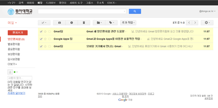 동아웹메일, 동아구글앱스 서비스로 이전