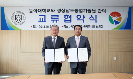 동아대-경상남도 농업기술원 교류 협약식 열려