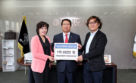 석당인재학부 학부모 자치회, 동아대에 발전기금 약정서 전달