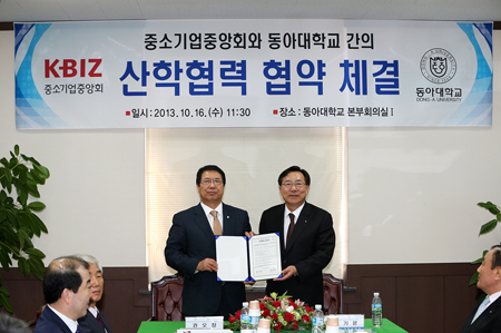 동아대-중소기업중앙회 협약식 열려