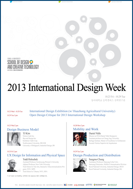 동아대, ‘2013 동아국제융합디자인위크’ 열어