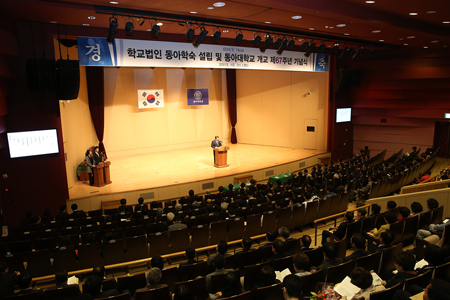 동아대, 개교 제67주년 기념식 열어