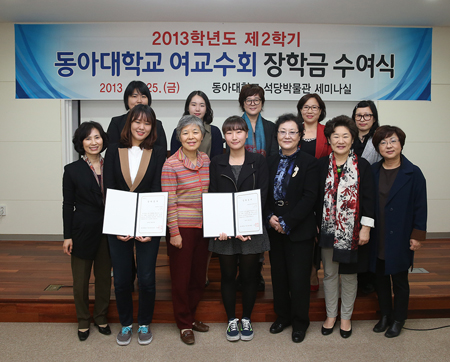 동아대 여교수회, 2013학년도 2학기 장학금 수여식 열어