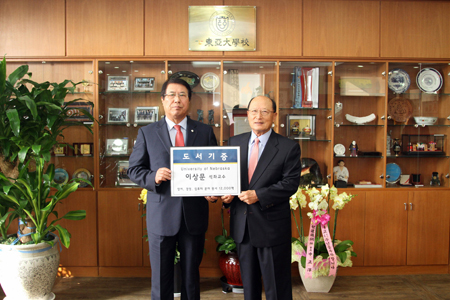 네브라스카 대학 이상문 석좌교수, 동아대에 도서 기증