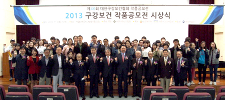 동아대 팀, ‘2013 구강보건 작품 공모전’ 수상 