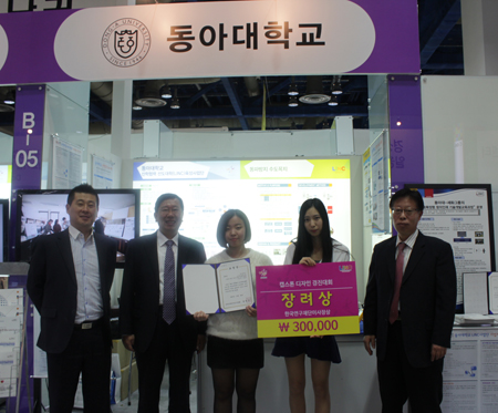 동아대 LINC사업단, ‘2013 산학연협력 엑스포’서 2관왕
