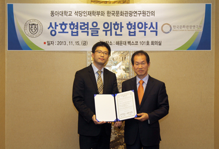 동아대 석당인재학부-한국문화관광연구원 상호협력 협약식 가져