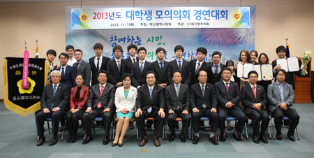 동아대, ‘2013년도 대학생모의의회 경연대회’서 3관왕