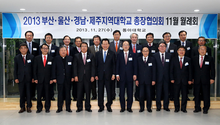 부·울·경·제주지역대학교 총장 협의회, 동아대서 열려