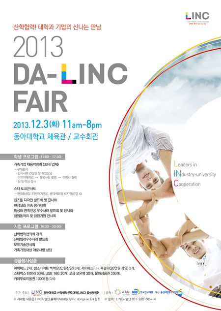 동아대 LINC사업단, ‘2013 DA-LINC FAIR’ 개최