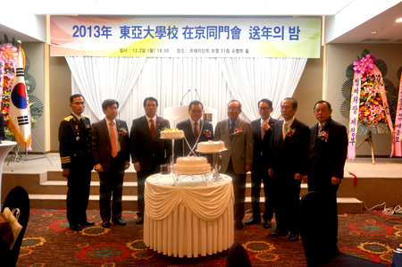 동아대 재경동문회, ‘2013 송년의 밤’ 열어