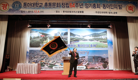 동아대 총동문회, ‘정기총회 및 동아인의 밤’ 개최