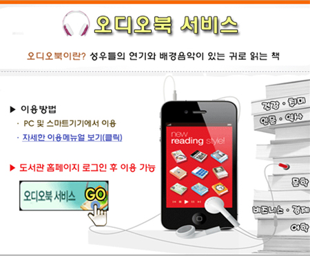 동아대 도서관, 오디오북 서비스 시작