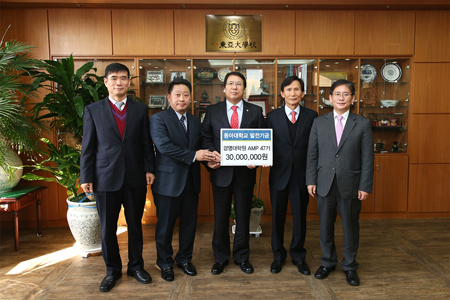 동아대 경영대학원 최고경영자과정 47기 원우회, 발전기금 3천만 원 쾌척