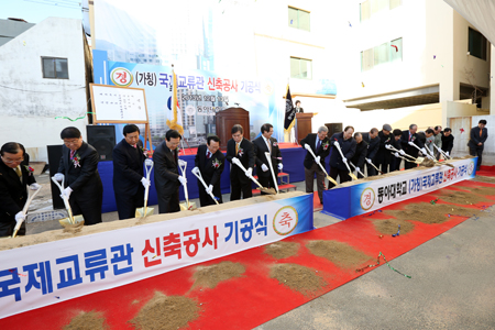 동아대 국제교류관 건립 ‘첫 삽’
