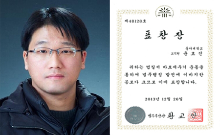 동아대 윤효진 직원, 법무부장관 표창 수상